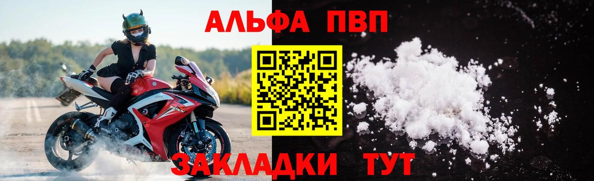 Alpha PVP крисы CK  Вход с VPN  A PVP СК  Сызрань  Alpha-PVP СК 