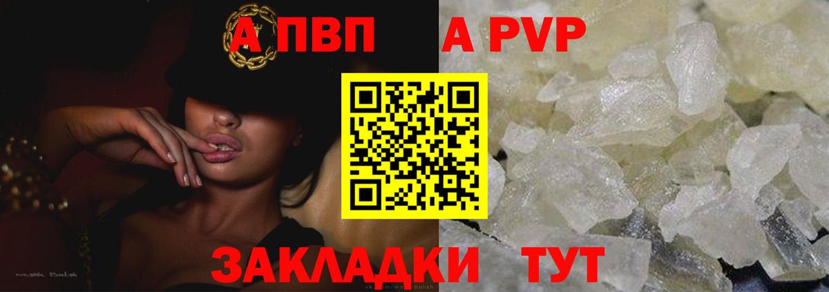 Alfa_PVP VHQ Сызрань