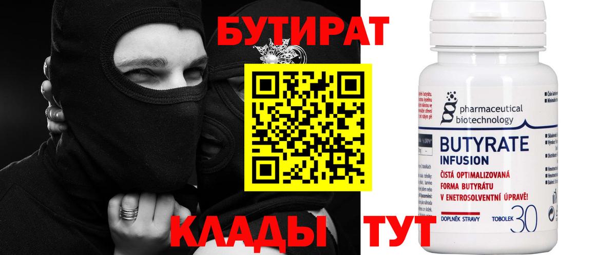 БУТИРАТ жидкий экстази  Вход с VPN  Сызрань 