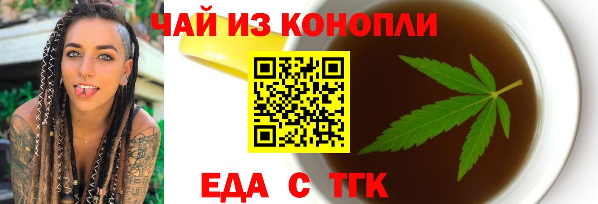 Еда ТГК конопля  Вход с VPN  Сызрань 