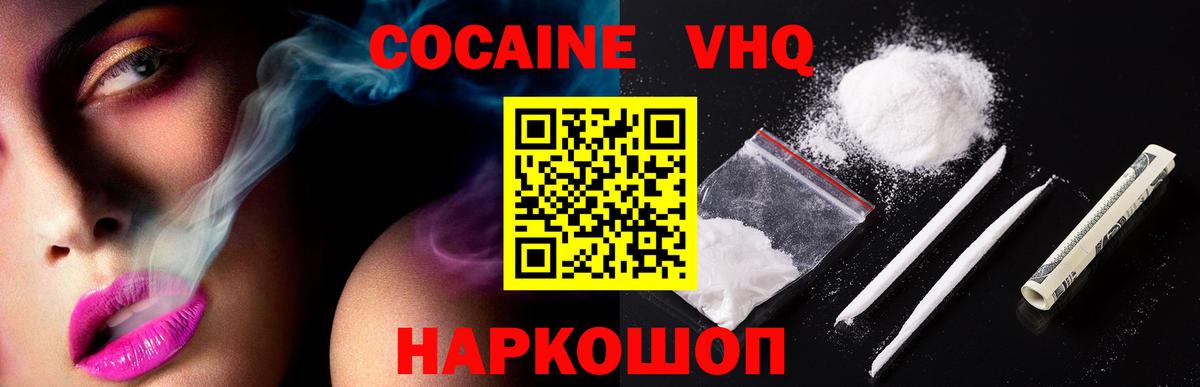 COCAIN VHQ  КОКАИН 98%  Вход с VPN  Сызрань 