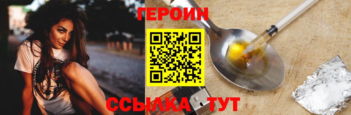 ГЕРОИН Heroin Сызрань