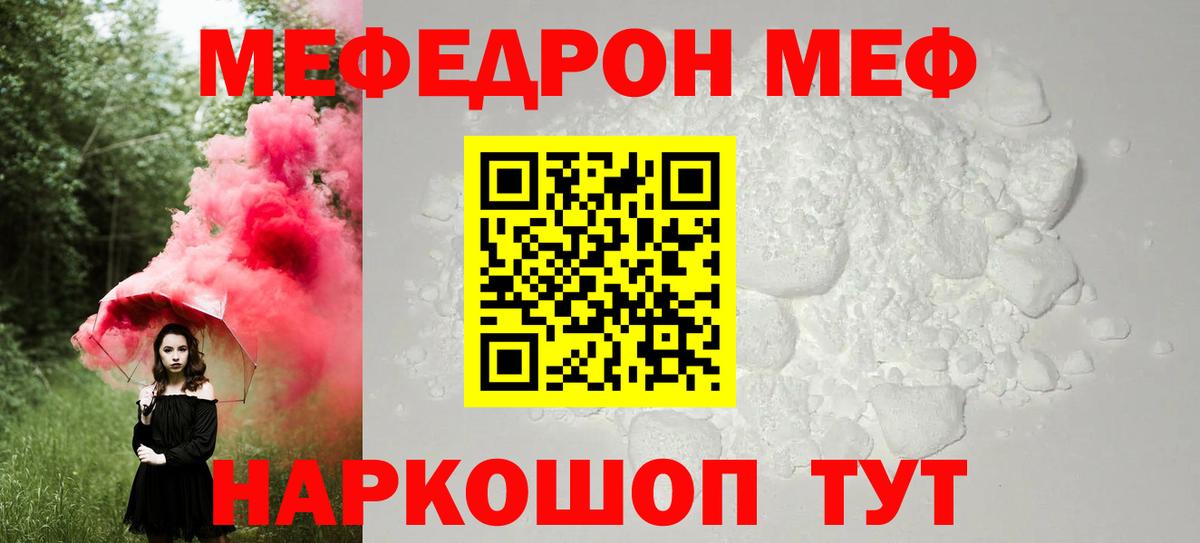 МЯУ-МЯУ мука  Вход с VPN  Сызрань  Мефедрон мяу мяу 