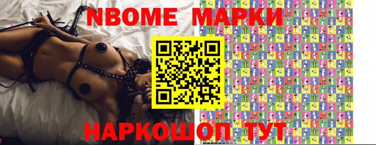 Марки NBOMe 1500мкг Сызрань